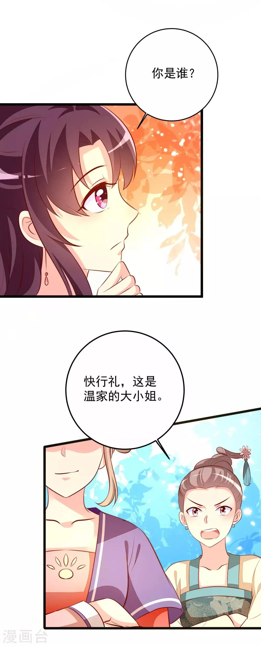 第60话 堵茅房 第6页
