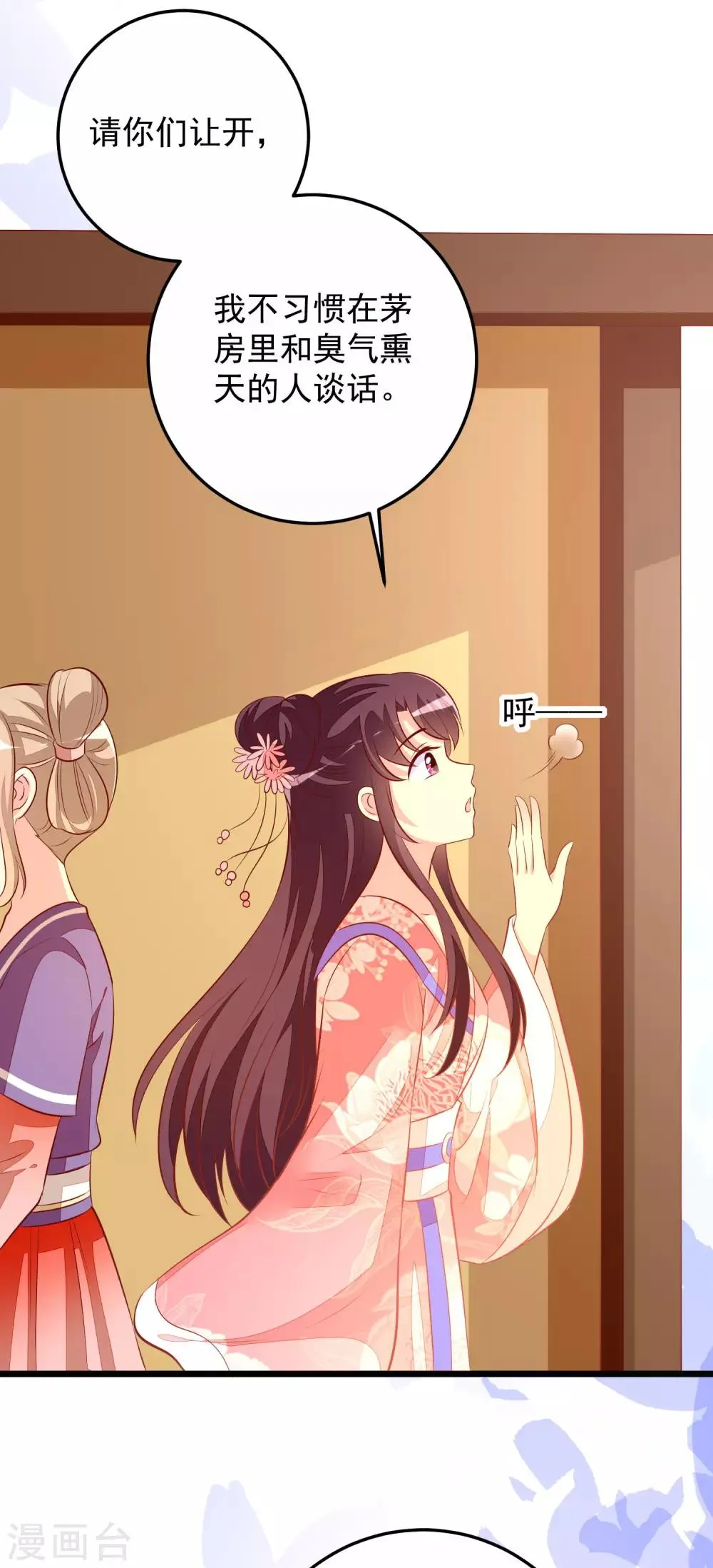 第60话 堵茅房 第12页