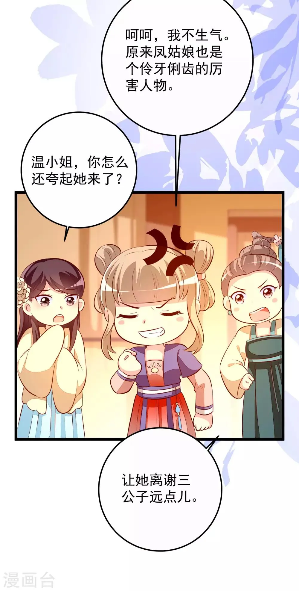 第60话 堵茅房 第13页