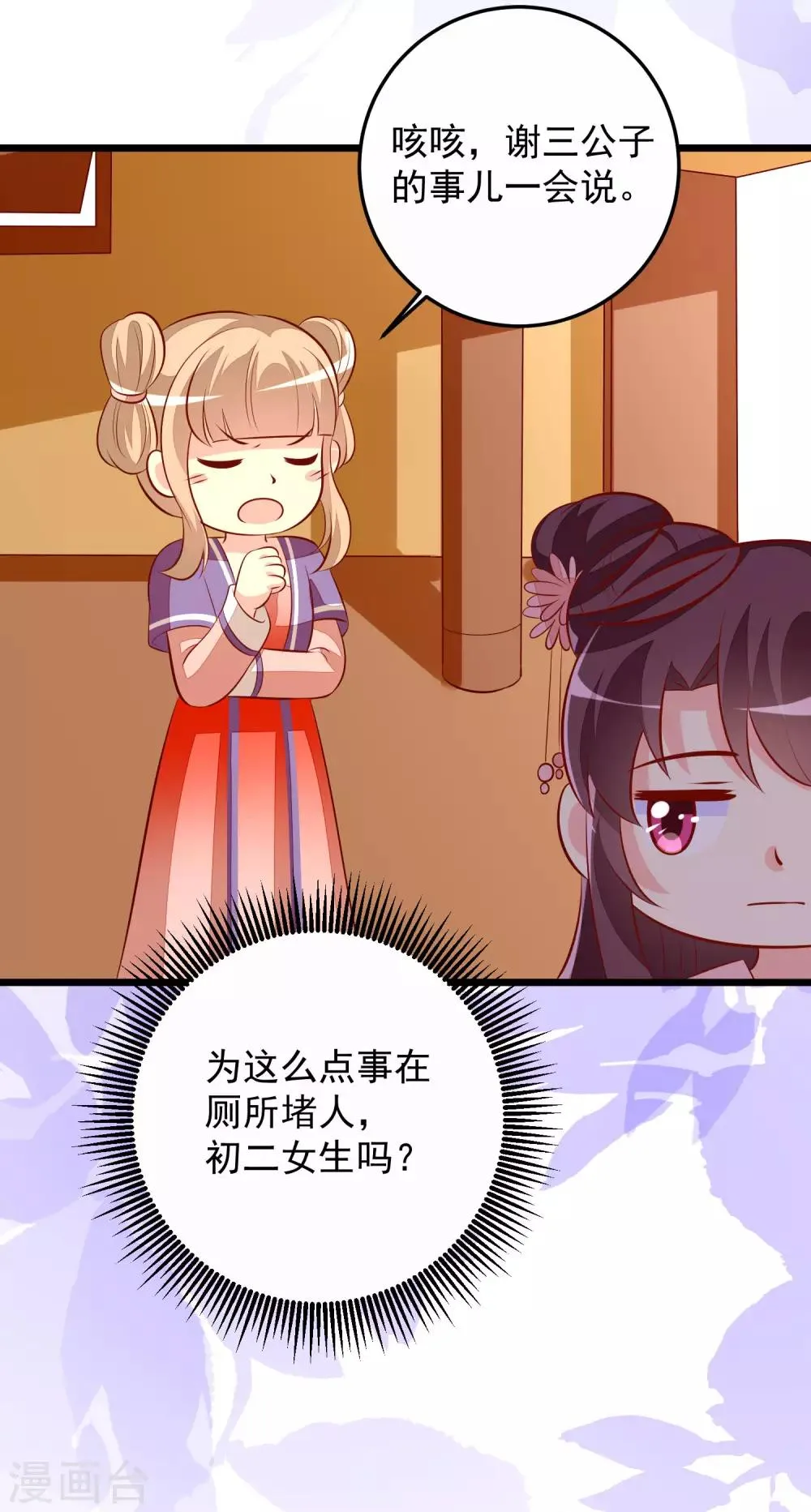 第60话 堵茅房 第15页