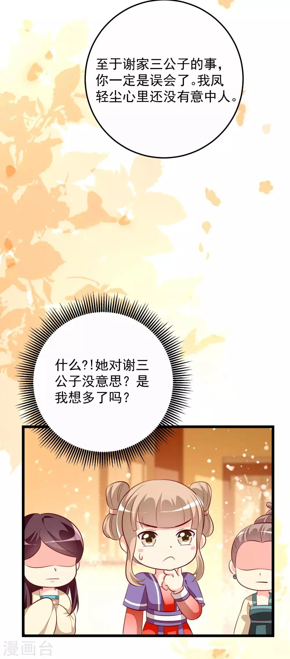 第60话 堵茅房 第18页