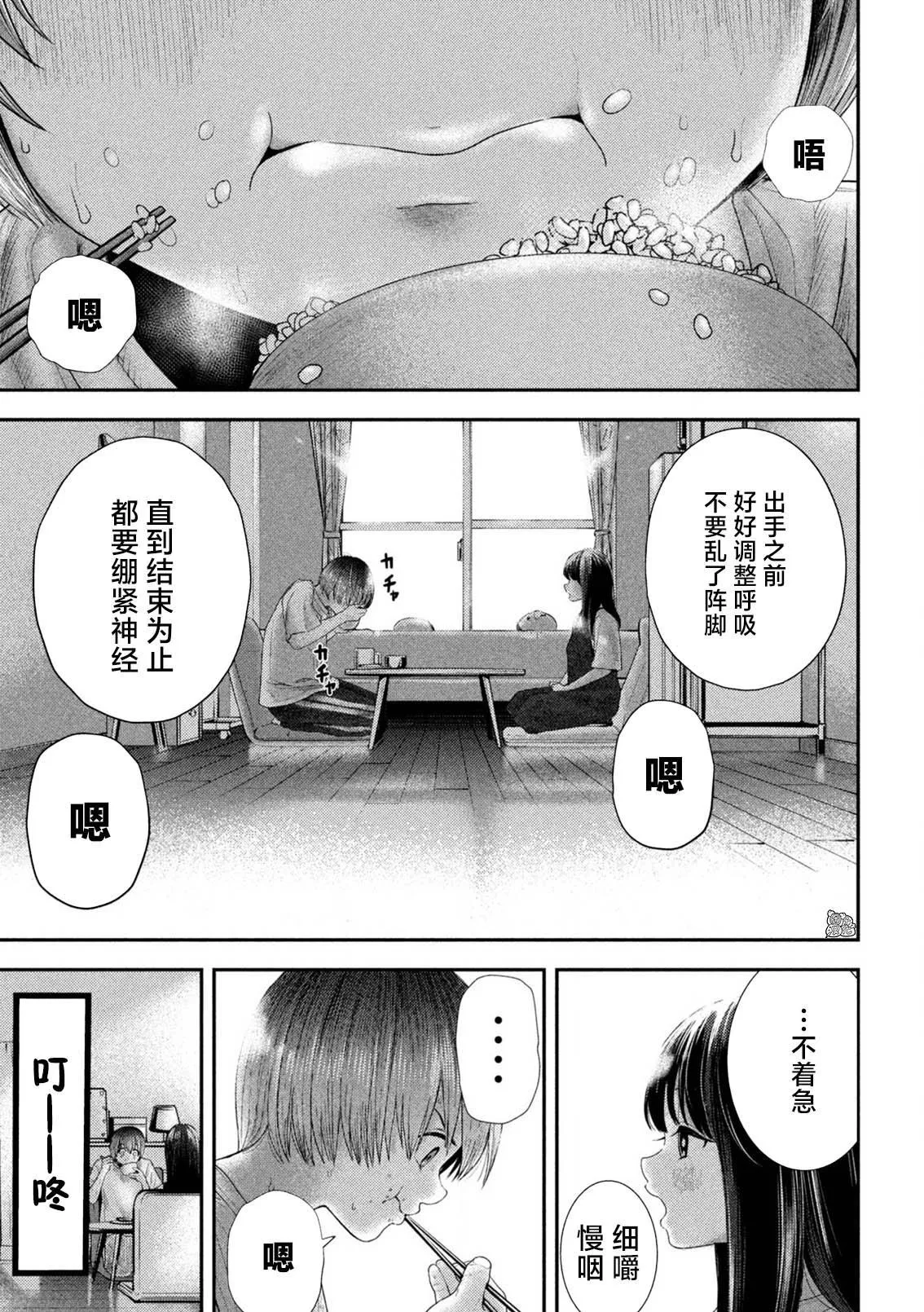 第7话 第3页