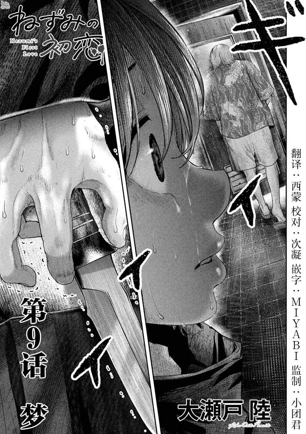 第9话 第1页