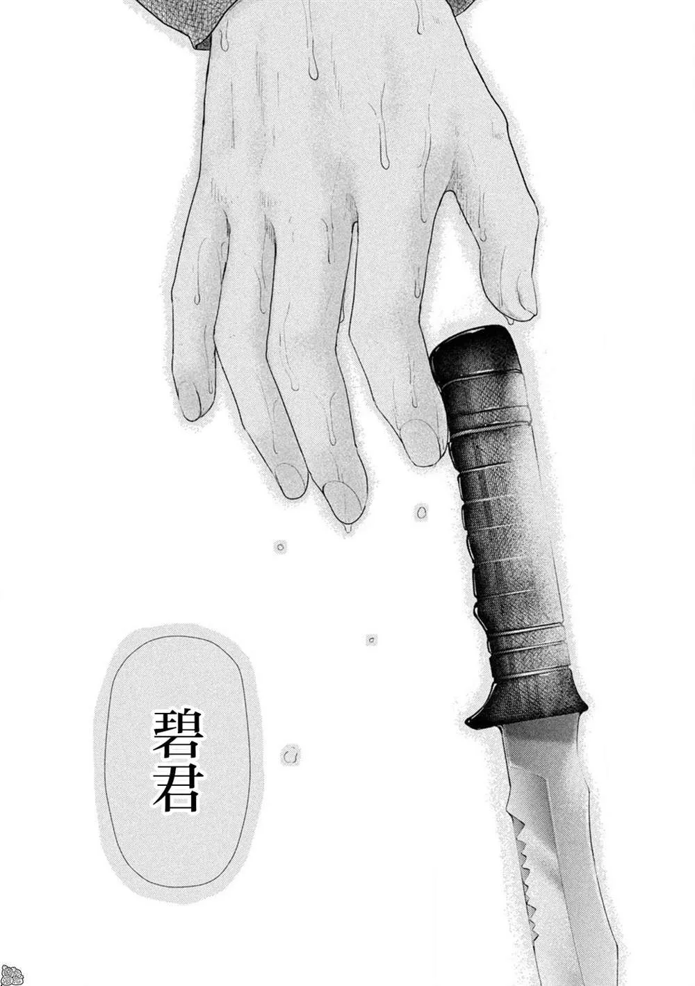 第9话 第3页