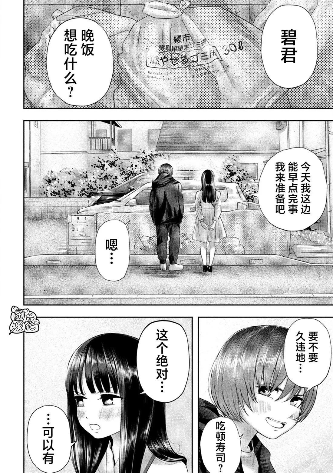 第12话 第2页
