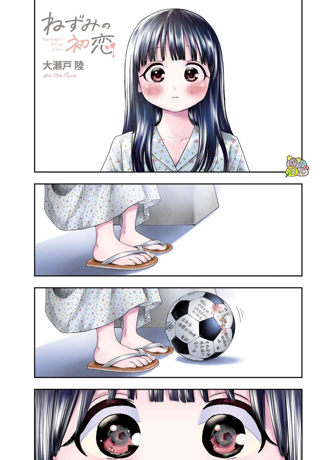 第14话 第1页