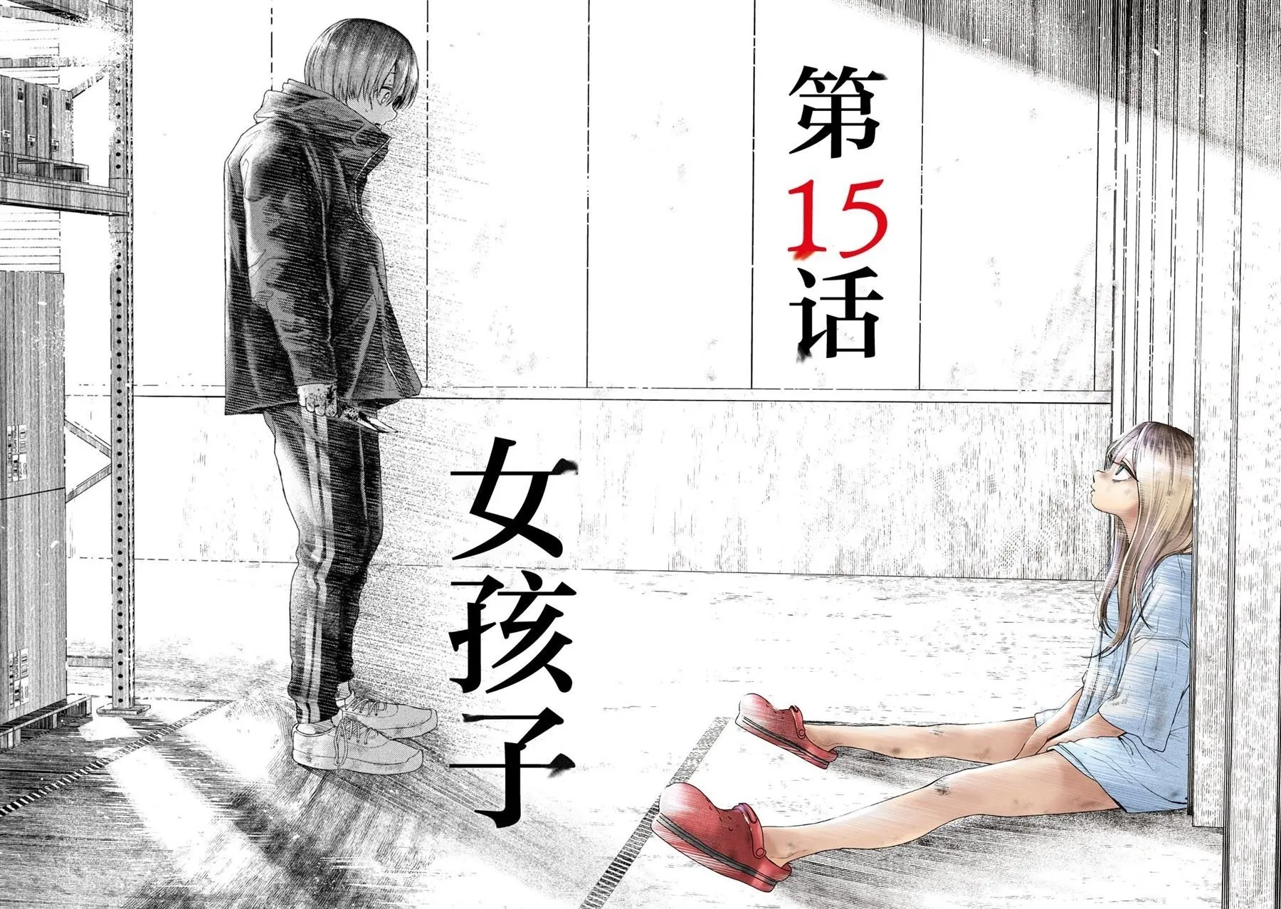 第15话 第2页