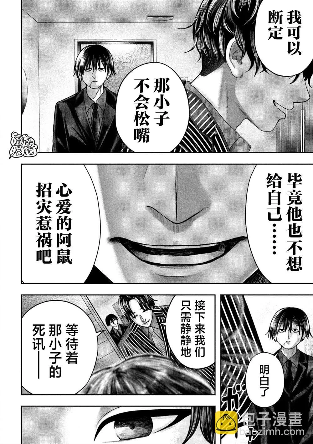 第16话 第4页