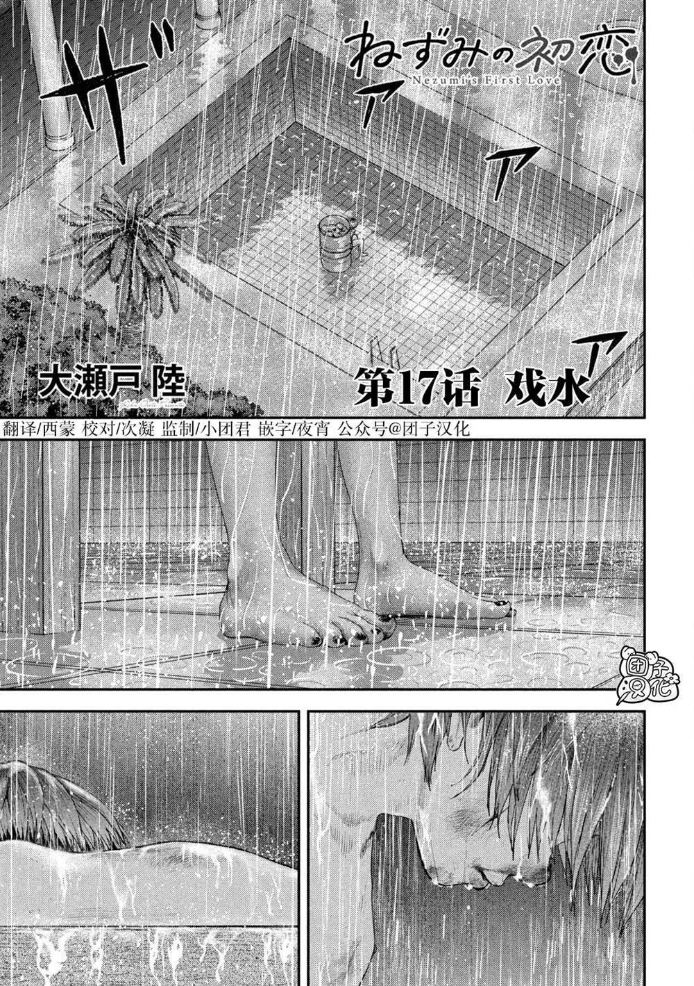 第17话 第1页