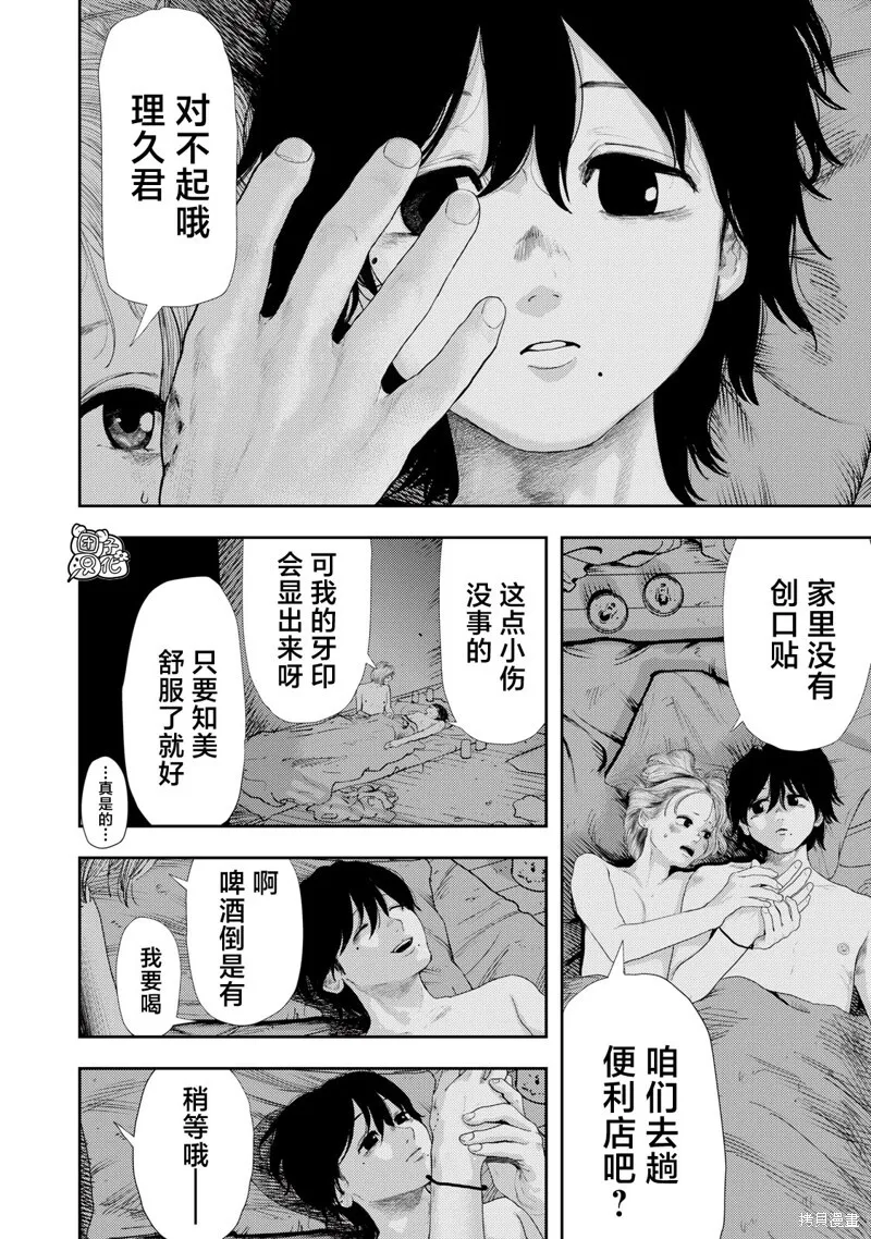 对不起弥赛亚 第4页