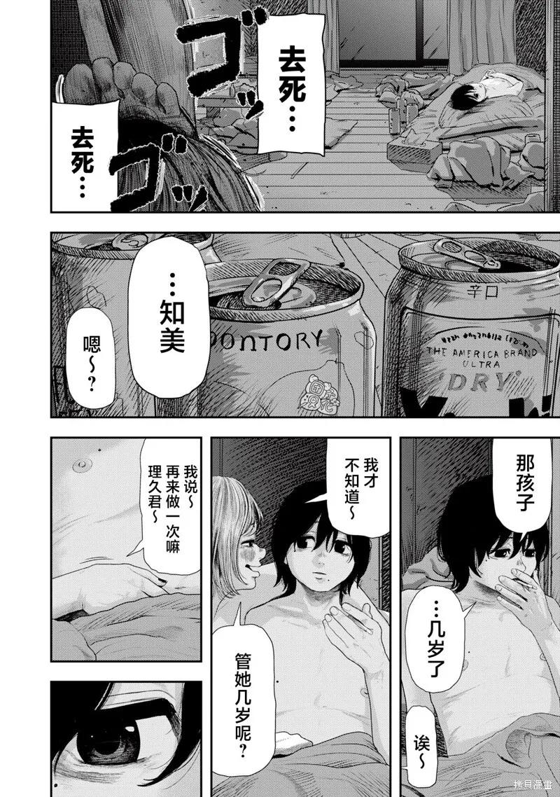 对不起弥赛亚 第6页