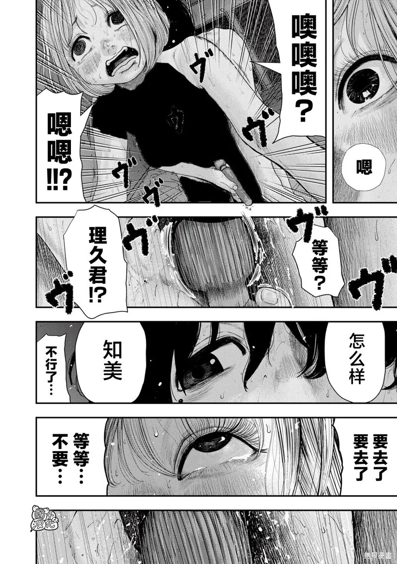 对不起弥赛亚 第8页