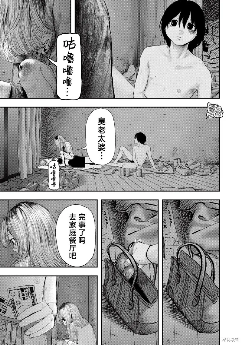 对不起弥赛亚 第13页