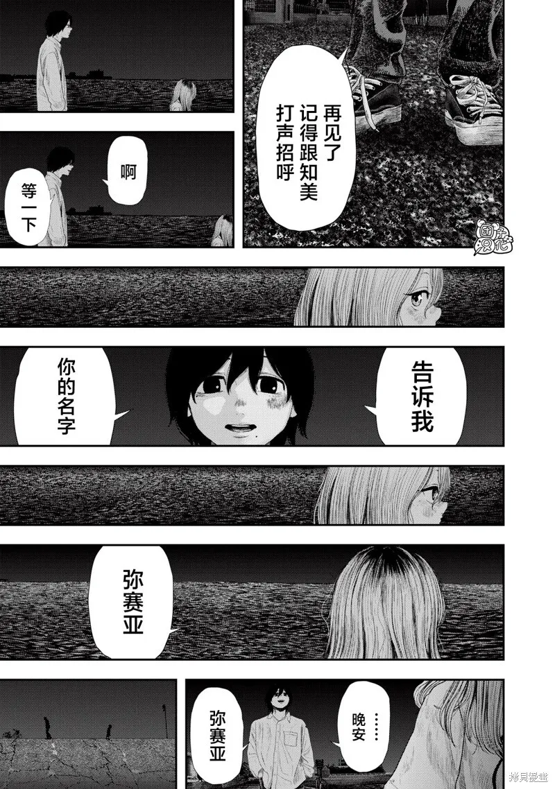 对不起弥赛亚 第17页