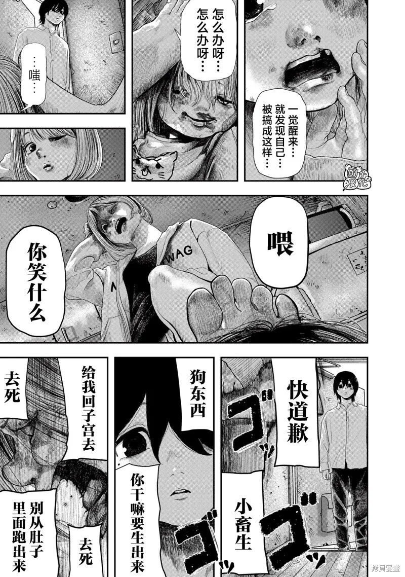 对不起弥赛亚 第21页