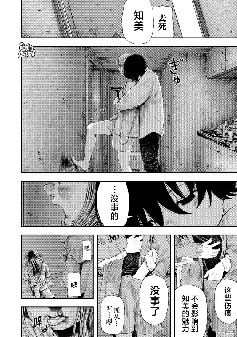 对不起弥赛亚 第22页