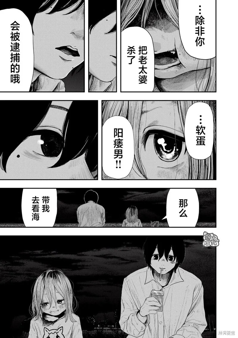 对不起弥赛亚 第27页