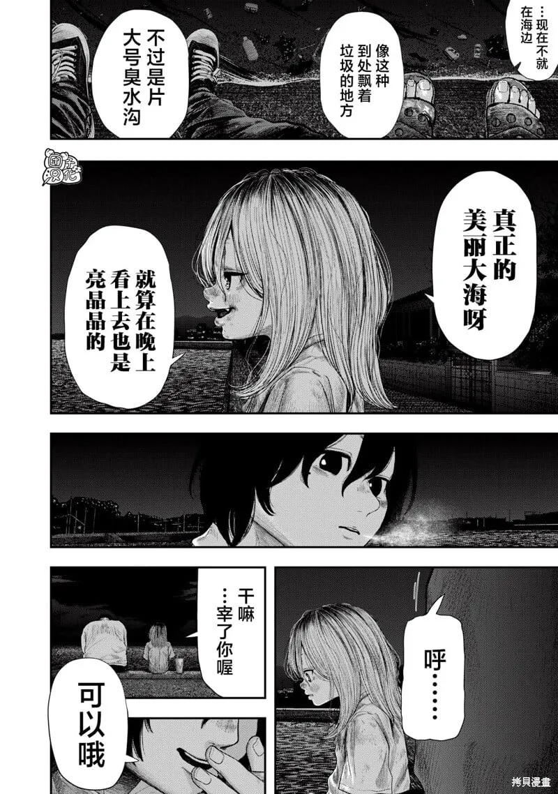 对不起弥赛亚 第28页