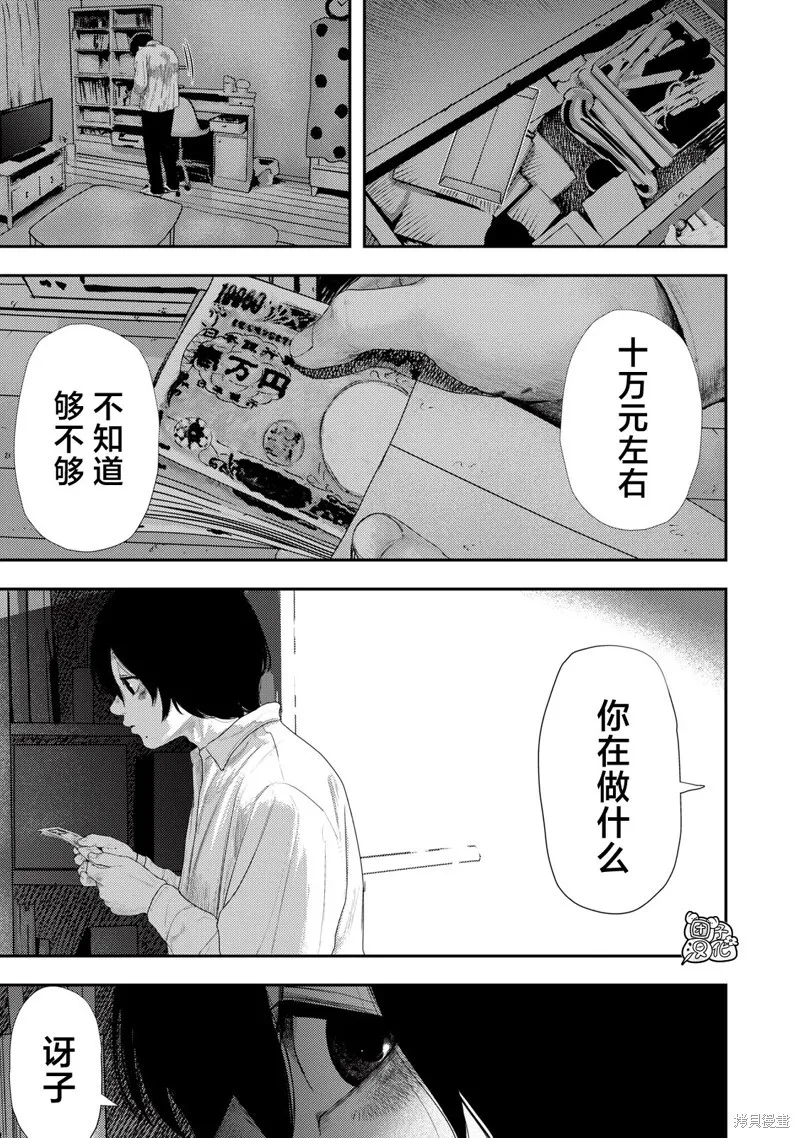 对不起弥赛亚 第31页