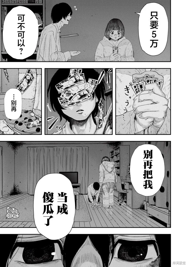 对不起弥赛亚 第33页