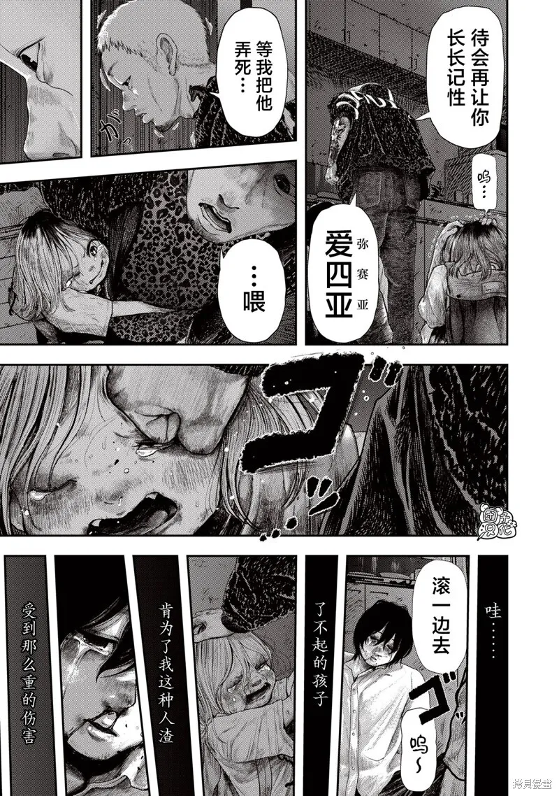 对不起弥赛亚 第43页