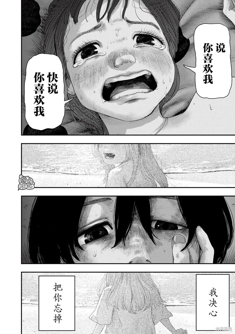 对不起弥赛亚 第49页