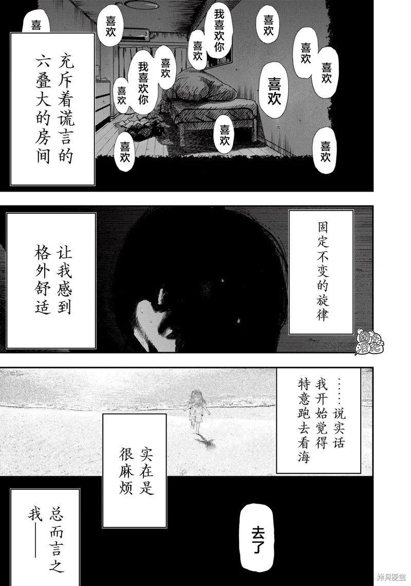 对不起弥赛亚 第50页