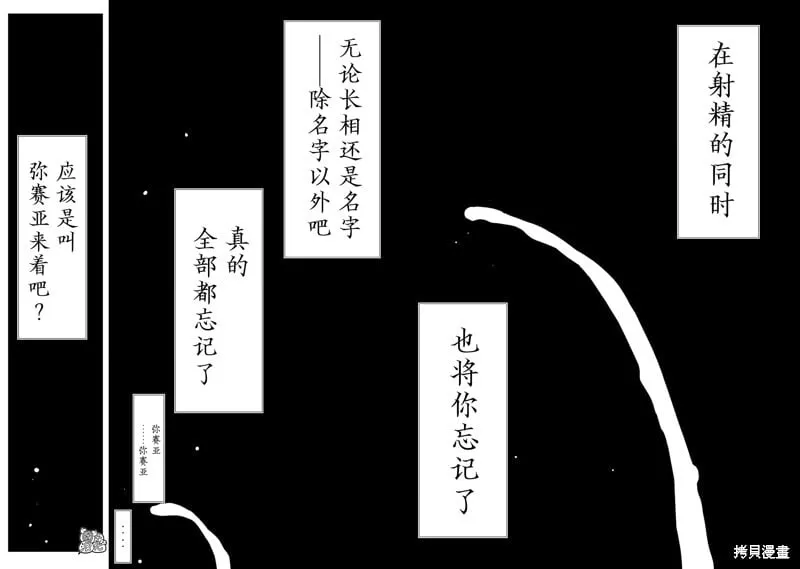 对不起弥赛亚 第51页