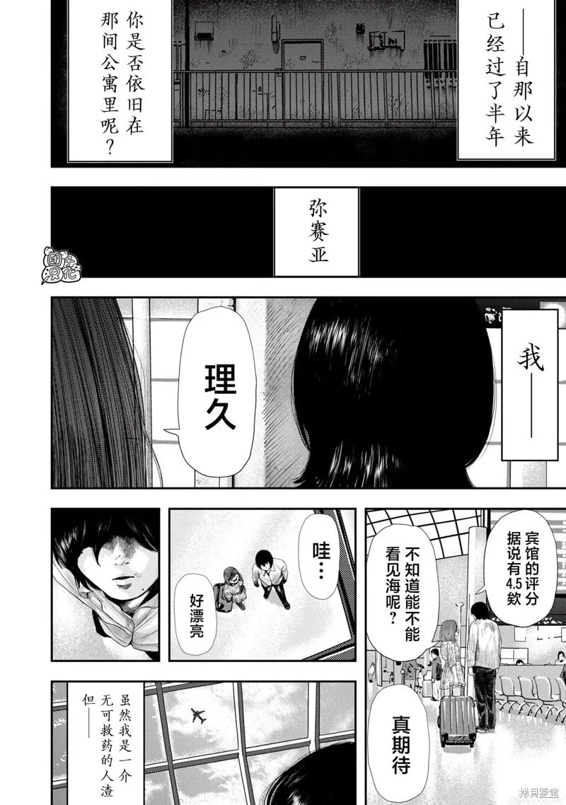 对不起弥赛亚 第52页