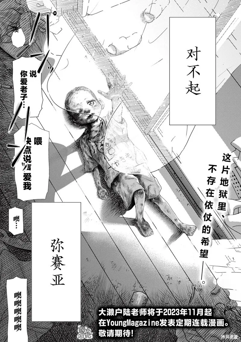 对不起弥赛亚 第54页