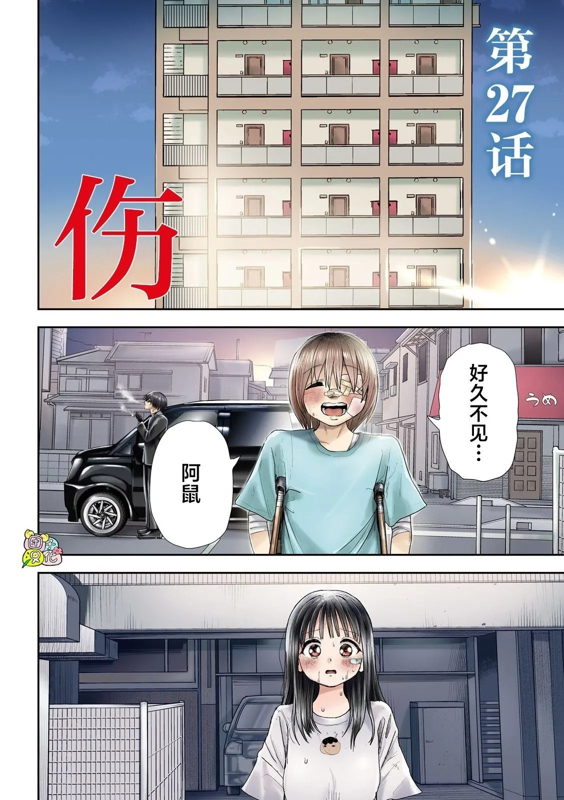 第27话 第2页