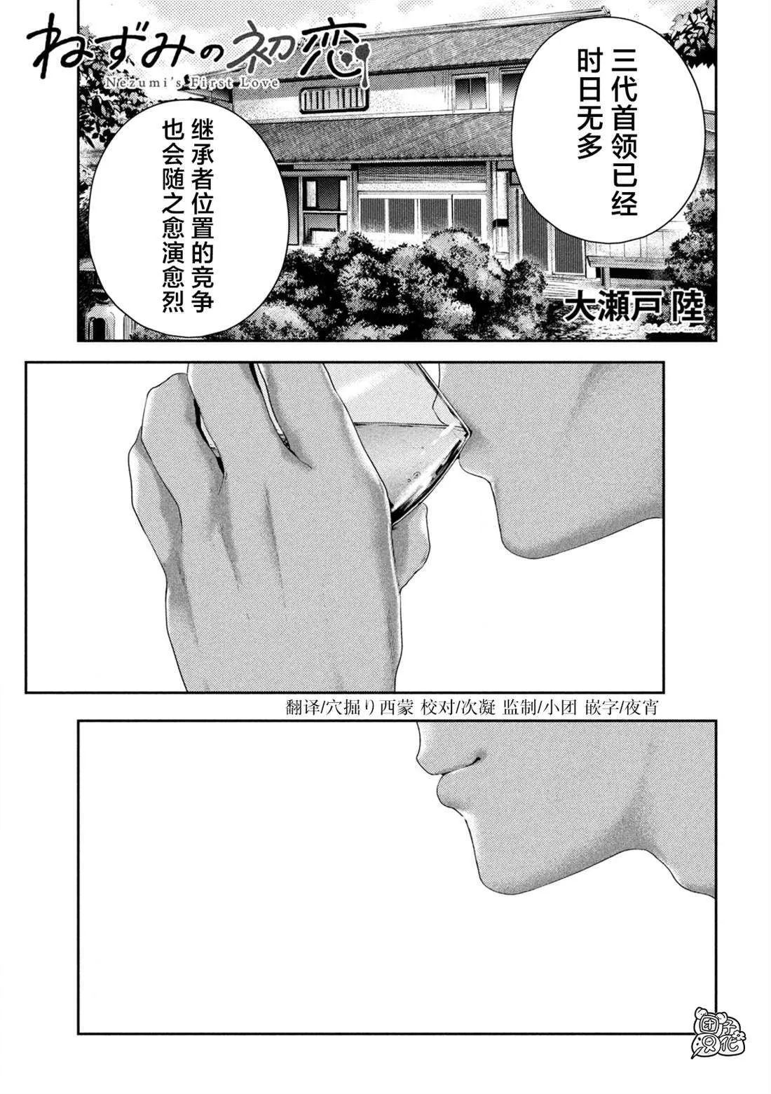 第31话 第1页