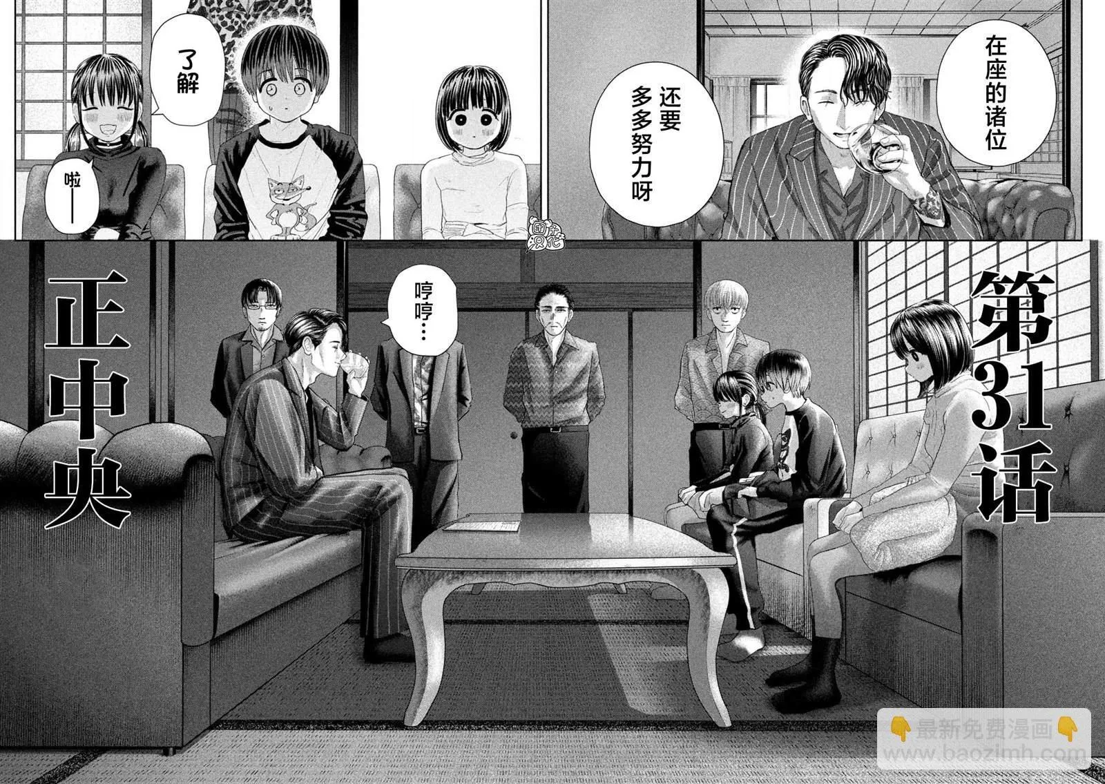 第31话 第2页