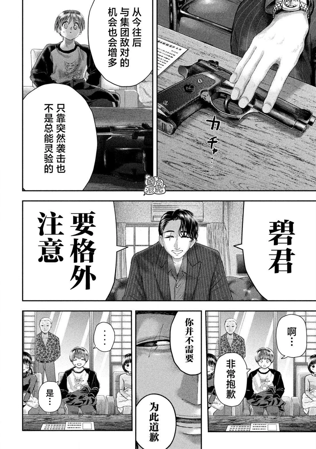 第31话 第3页