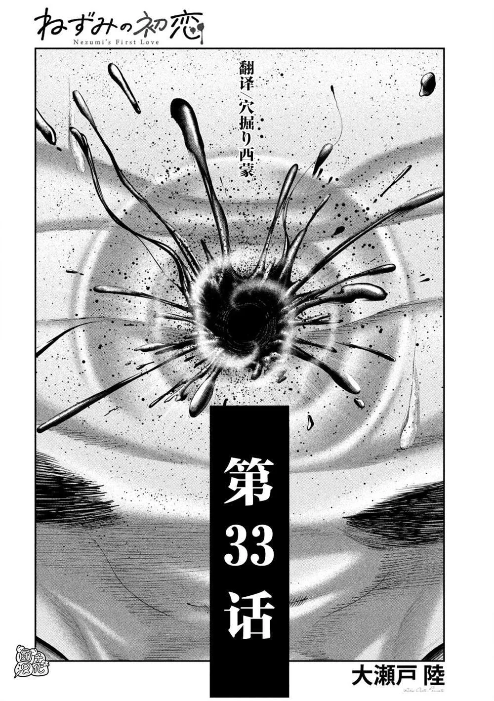 第33话 第1页