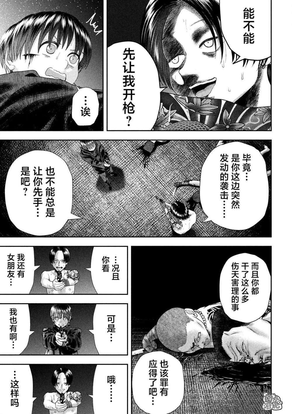 第33话 第11页