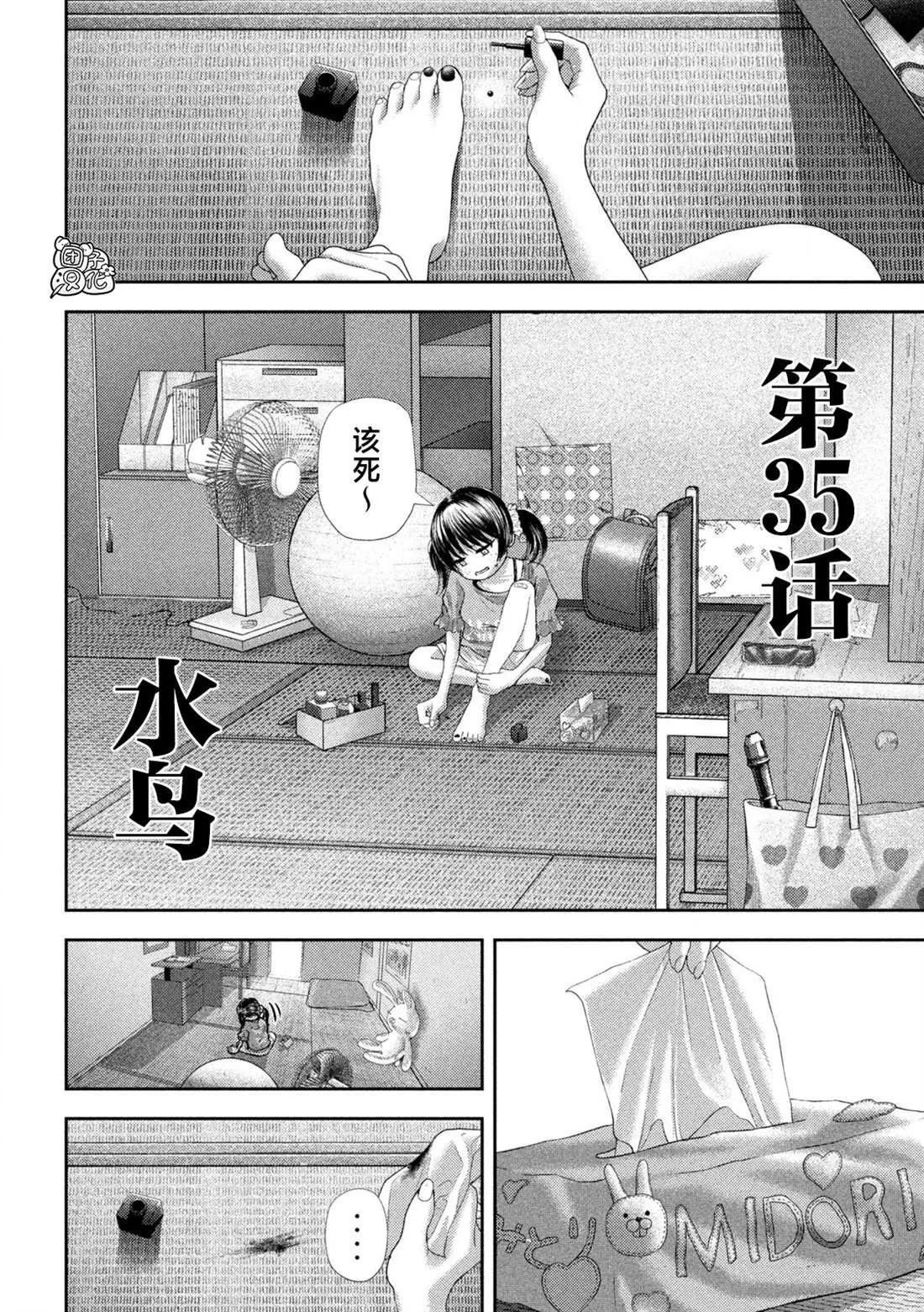 第35话 第2页
