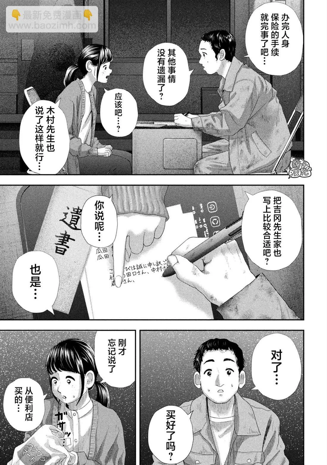 第35话 第9页