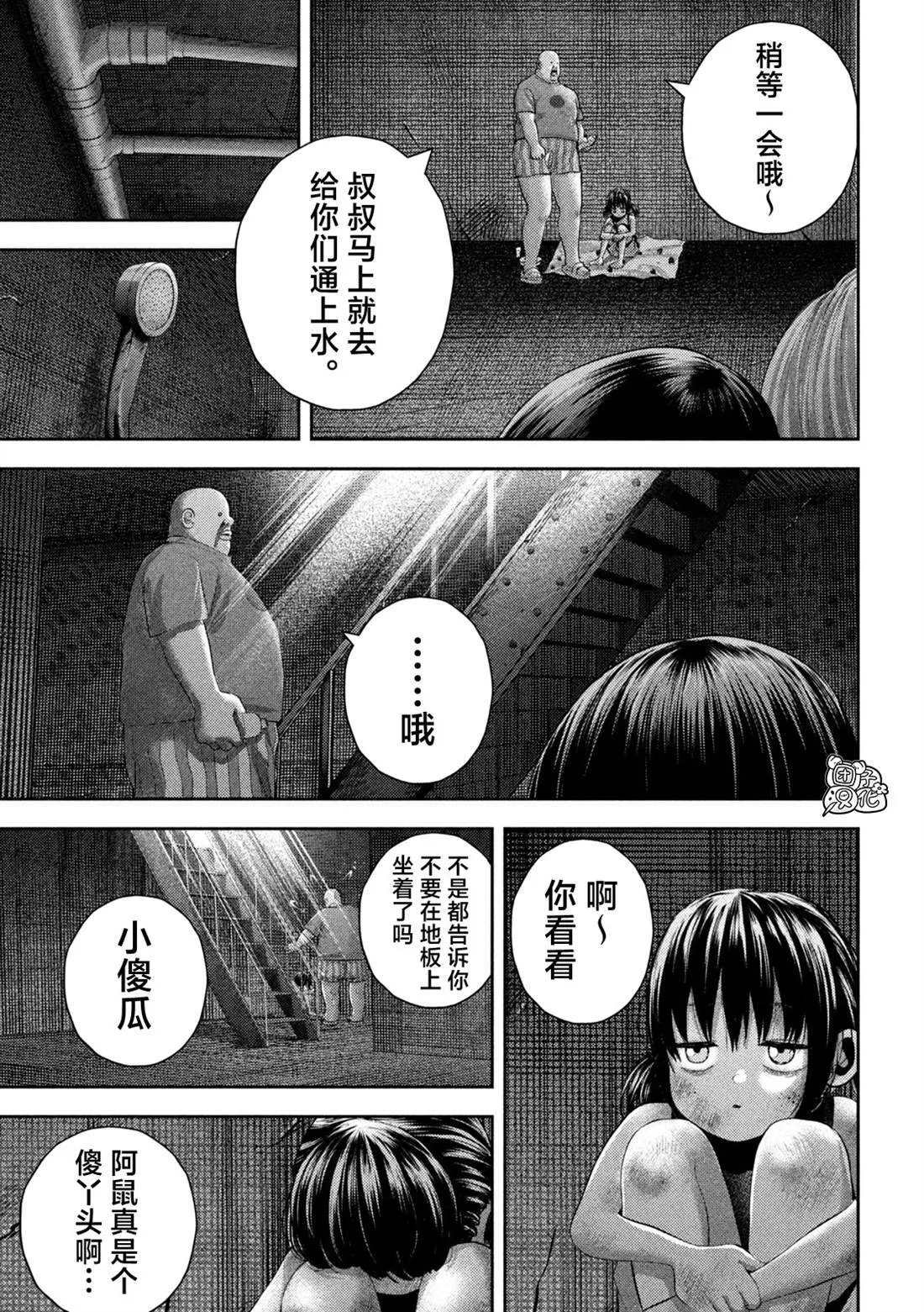 第36话 第9页