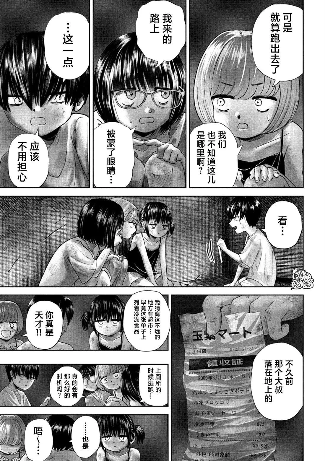 第36话 第11页