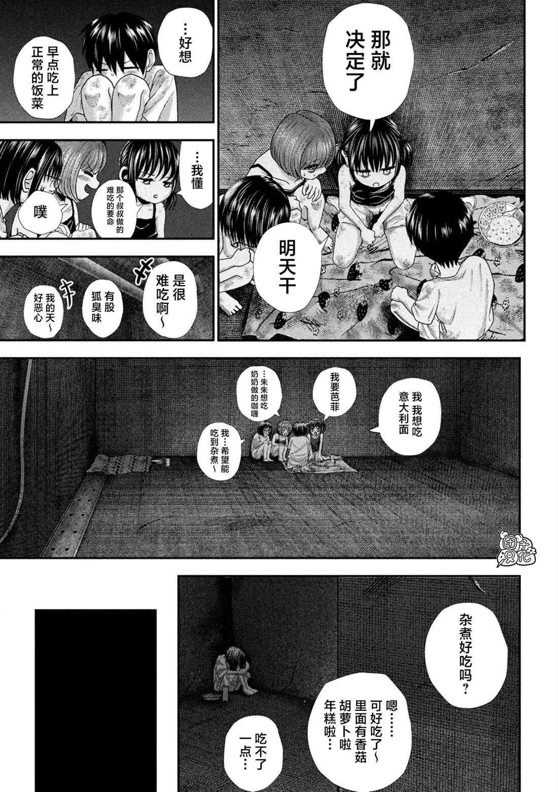 第36话 第13页