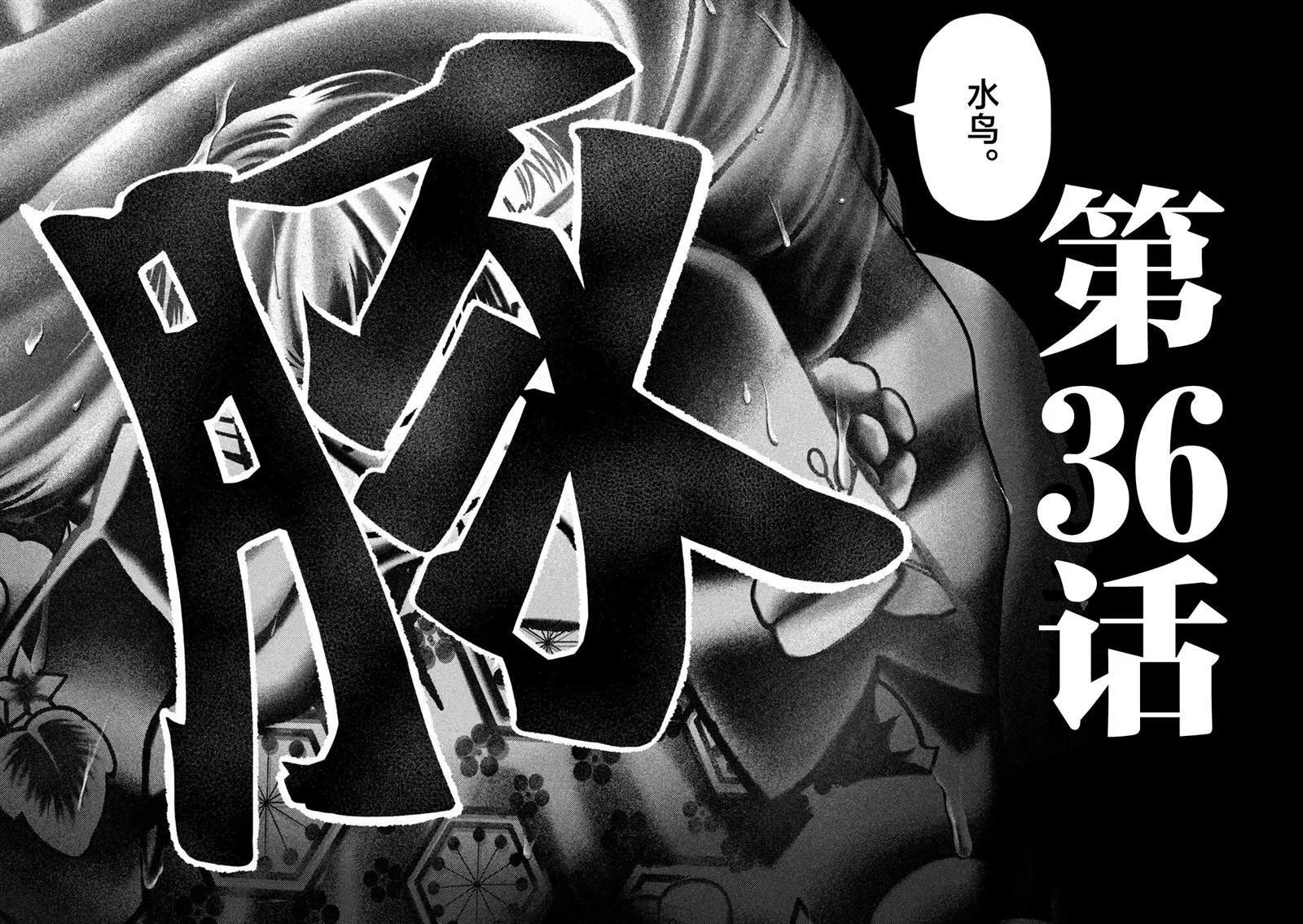 第36话 第16页