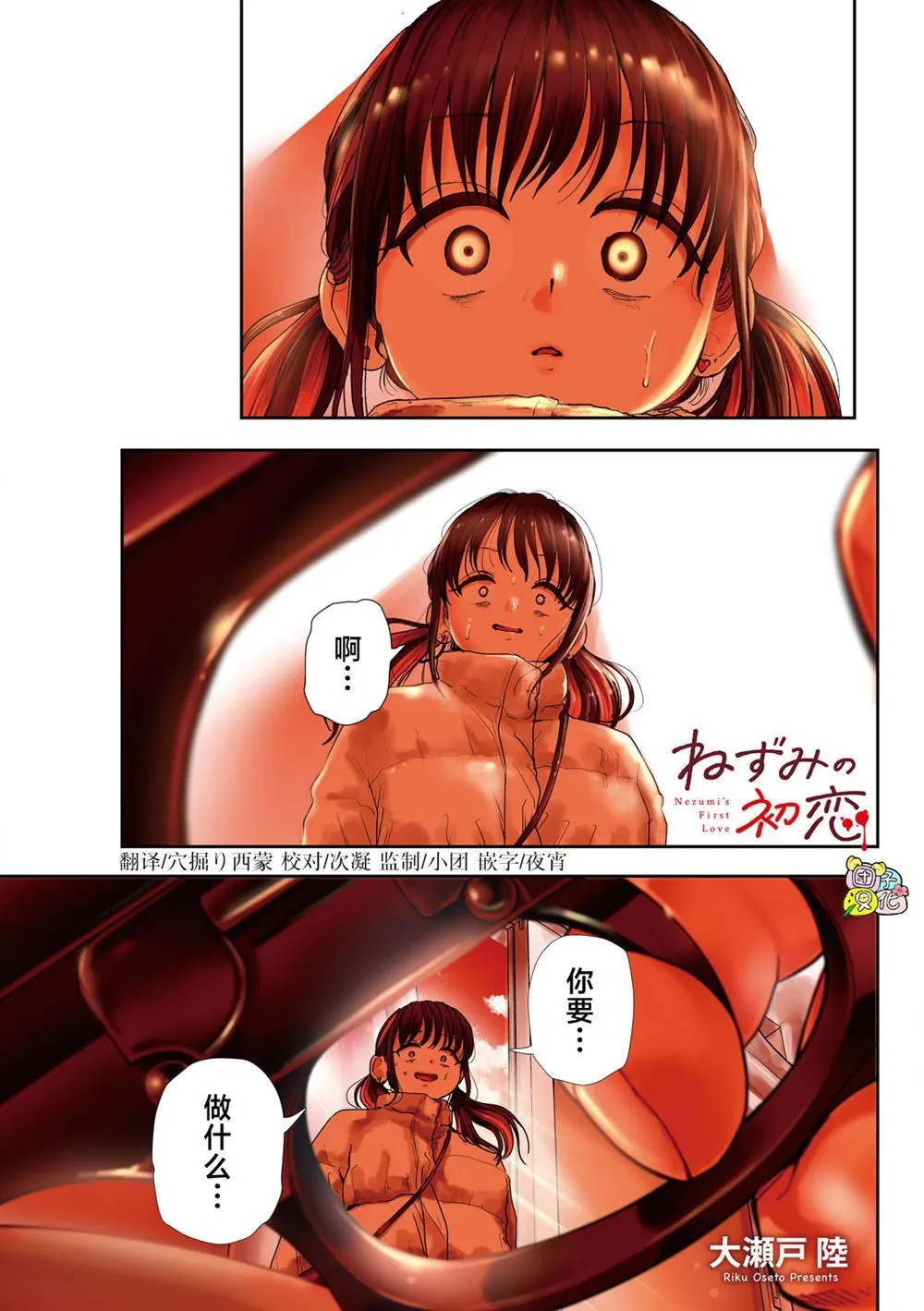 第38话 第1页