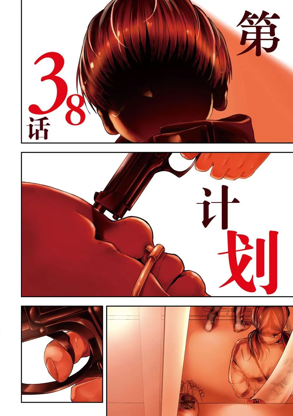 第38话 第3页