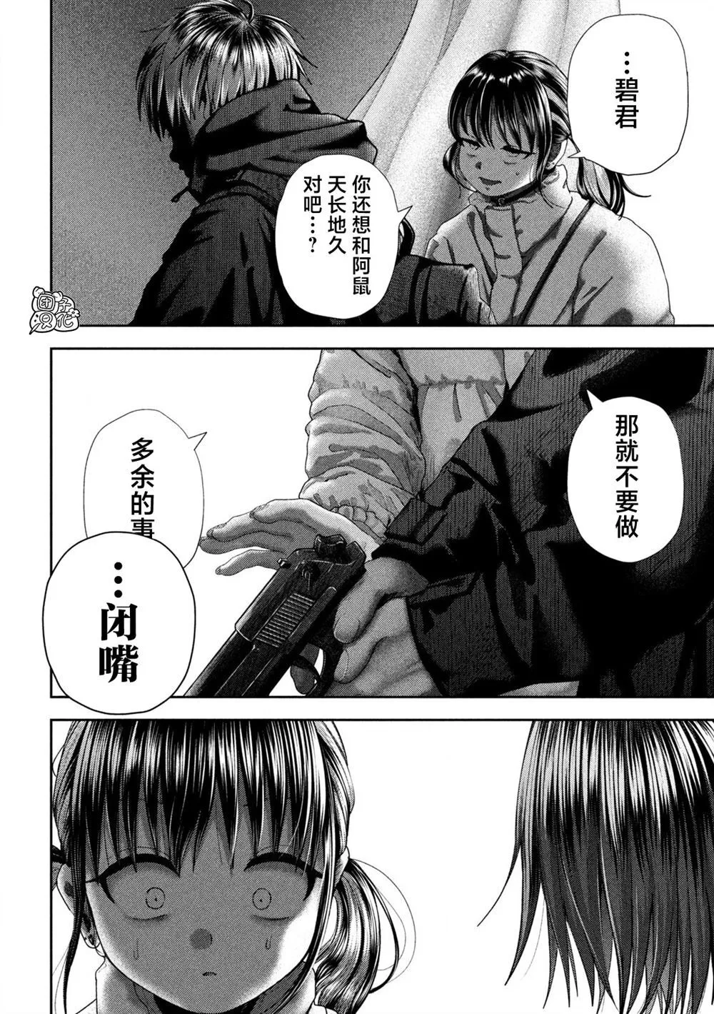 第38话 第5页