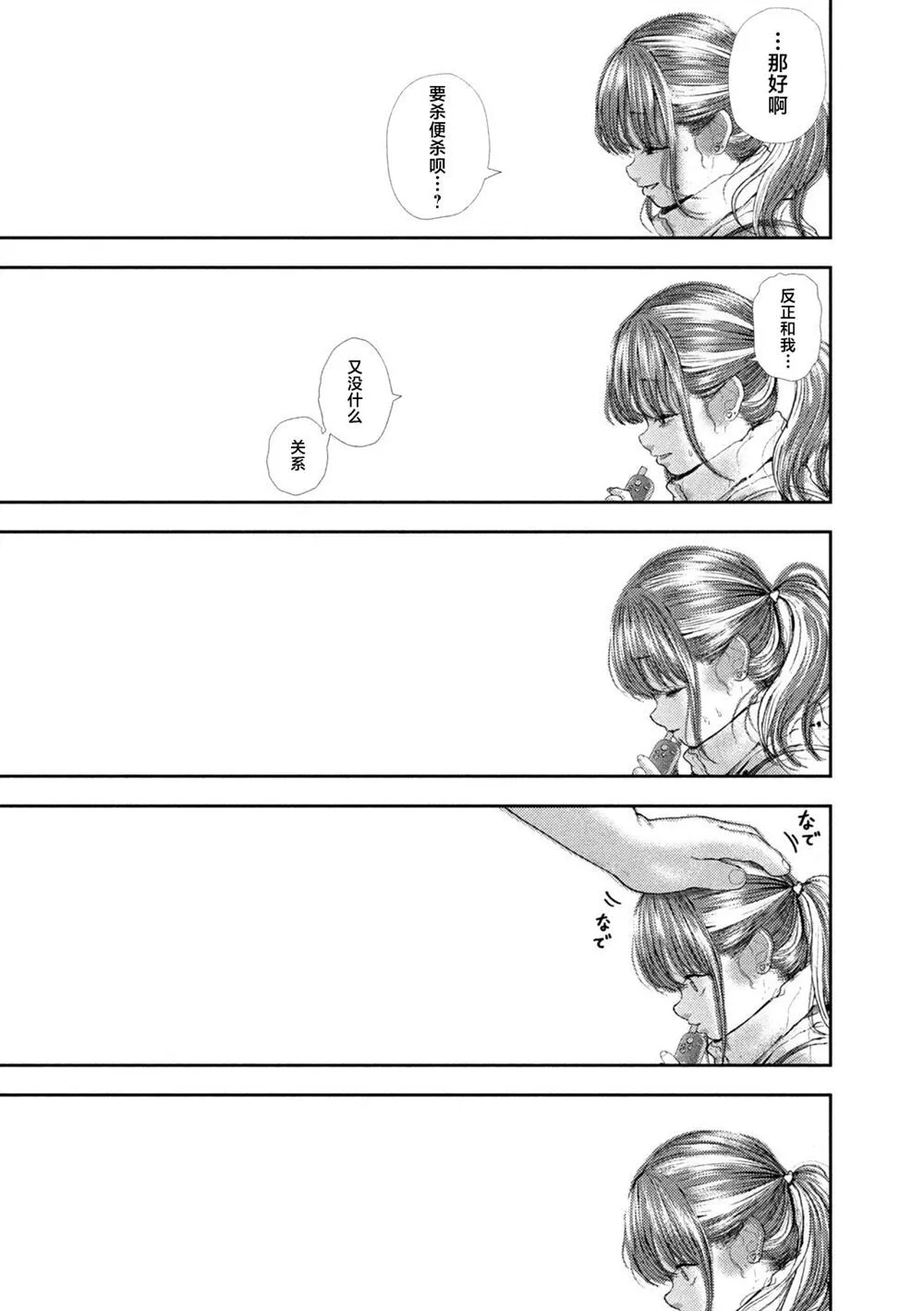 第38话 第7页