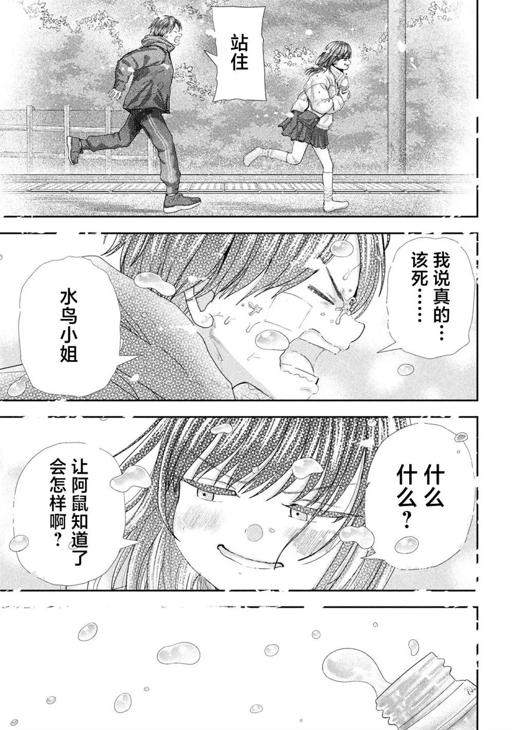 第38话 第18页