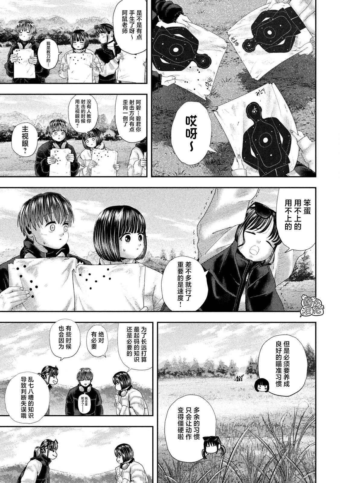第39话 第7页