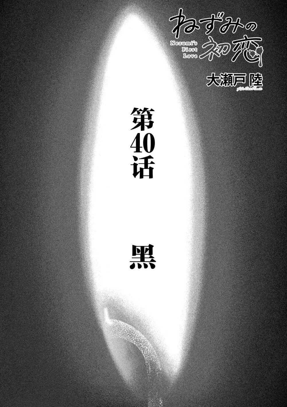 第40话 第1页