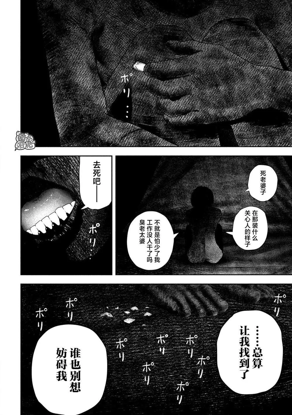 第40话 第9页